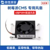 Waveshare Raspberry Pi CM5 Dedicated Fan 5V 3007 Low-Noise Cooling Fan with Thermal Pad Adjustable Speed