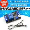 Photoresistor Relay Control Module / Light-Controlled Switch / Dark Sensing Module 24V