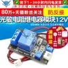 Photoresistor Relay Sensor Control Module, Light-Control Switch, Dark-Induction Module, 12V