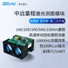 1500m Laser Rangefinder Module TOF High Precision 10KHz High-Frequency Output Outdoor Strong Light Anti-Interference TTL Serial