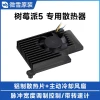 Raspberry Pi 5 Dedicated Active Heatsink with Thermal Pad 5V DC Cooling Fan and Heat Sink