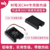 Waveshare Aluminum Alloy Heat Sink for Raspberry Pi CM4 Integrated Fan with PWM Speed Control