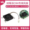 Waveshare Raspberry Pi Compute Module CM4 Dedicated Cooling Fan 3007, 5V/12V, Low Noise with Thermal Pad
