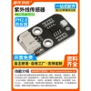 UV Detection Sensor Module for Arduino Solar Light Intensity Measurement Learning Development Kit