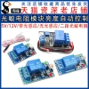 Photoresistor Module for Automatic Brightness Control - DC 5V/12V Light-Controlled Relay Sensor