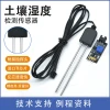 Soil Moisture Sensor Corrosion-Resistant Probe for Water Content Detection DC3.3V-12V