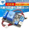 High-Speed Photoresistor Relay Control Module Light Switch No-Light Sensor 12
