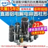 Through-Hole Aluminum Electrolytic Capacitor, High Frequency 25/35/50V, 10uF/47/100/220uF, 470/2200uF
