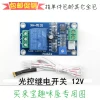 5V 12V 24V Photoresistor Module Automatic Induction Control Sensor Light-Controlled Switch Car Light Relay Modification