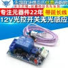 Fast Ship 12V Stable Light-Control Switch with Dark Detection, Extension Cable, Photoresistor, and Relay Module