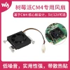 Waveshare Raspberry Pi Compute Module CM4 Dedicated 3007 Cooling Fan, 5V/12V, Low Noise, with Thermal Pads