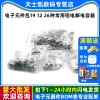 Electronic Component Kit 19/12/26 Types of Common Aluminum Electrolytic Capacitors for Repair, Experiments, and DIY Projects
