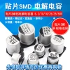 SMD Aluminum Electrolytic Capacitor 16V 25V 35V 50V 10UF 100UF 220UF 47UF 470UF