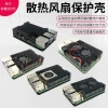 Cooling Fan Protective Case for Raspberry Pi 5/5B Dedicated Motherboard Enclosure