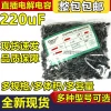 220uF Through-Hole Aluminum Electrolytic Capacitor 10V 16V 25V 35V 50V 6*7 5*11 6*12 8*12mm