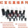 Original Imported Rubycon Aluminum Electrolytic Capacitor, 10V/16V/25V/35V/50V/63V, 47UF, High Frequency Low ESR
