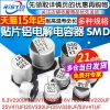 SMD Aluminum Electrolytic Capacitors 16V 25V 35V 50V 10UF 100UF 220UF 47UF 470UF