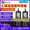 Soil Sensor for Agricultural Greenhouses: Temperature, Humidity, Moisture, Conductivity, Soil Moisture, pH, and NPK Detector