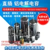 Through-Hole Aluminum Electrolytic Capacitors High-Frequency 25V/35V/50V 10uF/47uF/100uF/220uF/470uF/2200uF