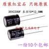 Rubycon Imported Aluminum Electrolytic Capacitor 35V 220uF 10x12.5mm Ruby YXF High-Frequency Long-Life