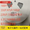 6.3*7.7MM SMD Aluminum Electrolytic Capacitor 33UF/47UF/100UF/220UF 10V/16V/50V