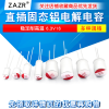 Through-Hole Solid Aluminum Electrolytic Capacitor 6.3V16 10uF100uF220uF270uF330uF470uF1000uF