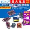 GY-530 VL53L0X VL53L1X Laser Distance Sensor Module - Time-of-Flight Ranging