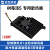 Raspberry Pi 5 Dedicated Heatsink Fan with Active Cooling and Thermal Pad