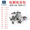 Common 12-Value Electrolytic Capacitor Kit 0.22uF-470uF, Total 120 Pieces, Through-Hole Aluminum Case Capacitors