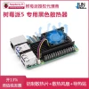 Dedicated Heatsink for Raspberry Pi 5 – Aluminum Alloy Cooler with Fan + Thermal Paste Included