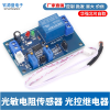 Photoresistor Sensor Module with Light-Controlled Adjustable Delay Switch 5V/12V/24V - No-Light Detection Relay