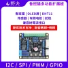 Wildfire Multi-function Expansion Board for Luban Cat Series Compatible with Raspberry Pi Interfaces for Sensors and Motors