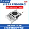 Waveshare Raspberry Pi 5 Dedicated Heatsink Aluminum Fin 5V DC Active Cooling Fan with Thermal Pad