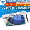 12V Stable Light Control Switch No-Light Induction with Extension Cable Photoresistor Plus Relay Module