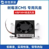 Waveshare Raspberry Pi CM5 Dedicated Cooling Fan 5V 3007 Low-Noise Adjustable Speed Fan with Thermal Pad