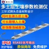 Soil Moisture Sensor for Multi-Layer Soil Environment Detection, Monitoring Temperature, Humidity, Conductivity, and Soil Conditions