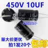 450V 10UF Aluminum Electrolytic Capacitor 13*20MM [20 pcs]