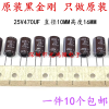 Nippon Chemi-Con Imported Aluminum Electrolytic Capacitor – 25V 470µF, 10x16MM, Black Diamond KY Series, High-Frequency Long-Life