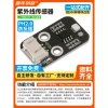 UV Ultraviolet Detection Sensor Module for Arduino Sunlight Intensity Measurement and Learning Kit