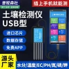 Portable USB Soil Tester for Moisture, Temperature, NPK, and EC - Agricultural Greenhouse Fertility Sensor