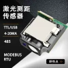 Laser Distance Sensor Analog 4-20mA 0-10V Industrial Module High Precision TTL/485 Serial