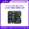 Wildfire XiaoZhi STM32F103C8T6 Expansion Board - Supports Sensors, Motors, and OLED Displays
