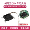 Raspberry Pi CM4 Dedicated Fan FAN-3007, Cooling, Heat Dissipation, Low Noise CPU Fan