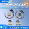 ToF Laser Distance Sensor Module - TOF050C/050F/200C/200F/400F with UART/IIC Interface