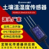 RS485 Soil Temperature and Humidity Sensor, 4-20mA Moisture Detector for Agricultural Greenhouses