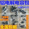 Aluminum Electrolytic Capacitor Kit 0.22UF~470UF, 12 Values, 10 pcs Each, 120 pcs Total