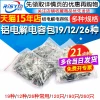 Electronic Component Kit 19-12-26, Assorted Aluminum Electrolytic Capacitors for Repair, Experiments, and DIY Projects