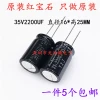 Rubycon Original Imported Aluminum Electrolytic Capacitor 35V 2200uF 16*25MM Japan Rubycon YXA/ZLH