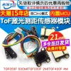 ToF Laser Distance Sensor Module TOF050F 200F 400F with Serial/IIC/MODBUS Modes