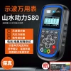 Shanshui Power S80 Gen 3 New Oscilloscope Multimeter, High-Precision Current and Voltage Detection Oscilloscope Sensor